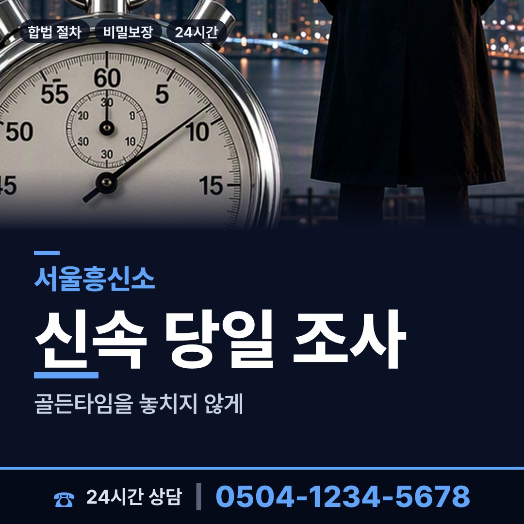 서울 다산동 전과조회 상담 안내