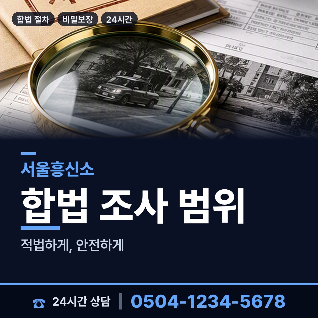 서울 명동 평판확인 상담 안내