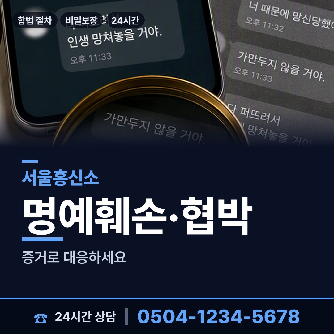 서울 황학동 사설탐정 상담 안내