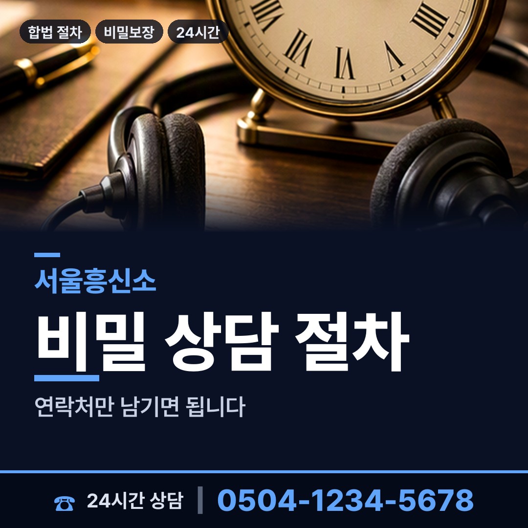 서울 동화동 신용조사 상담 안내