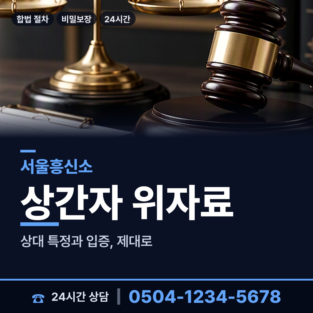 서울 청구동 경쟁사조사 상담 안내