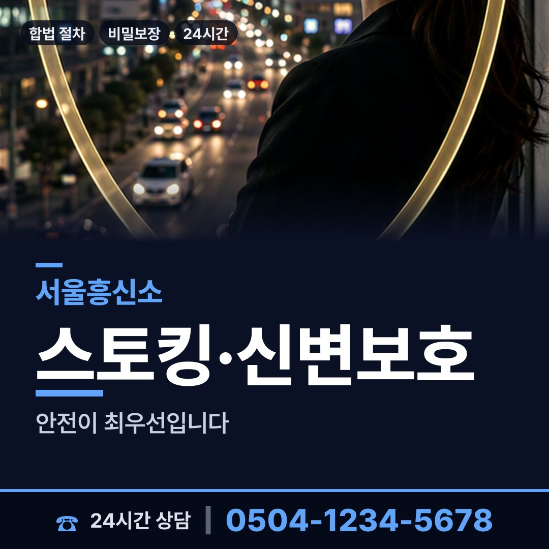 서울 회현동 흥신소어플 상담 안내